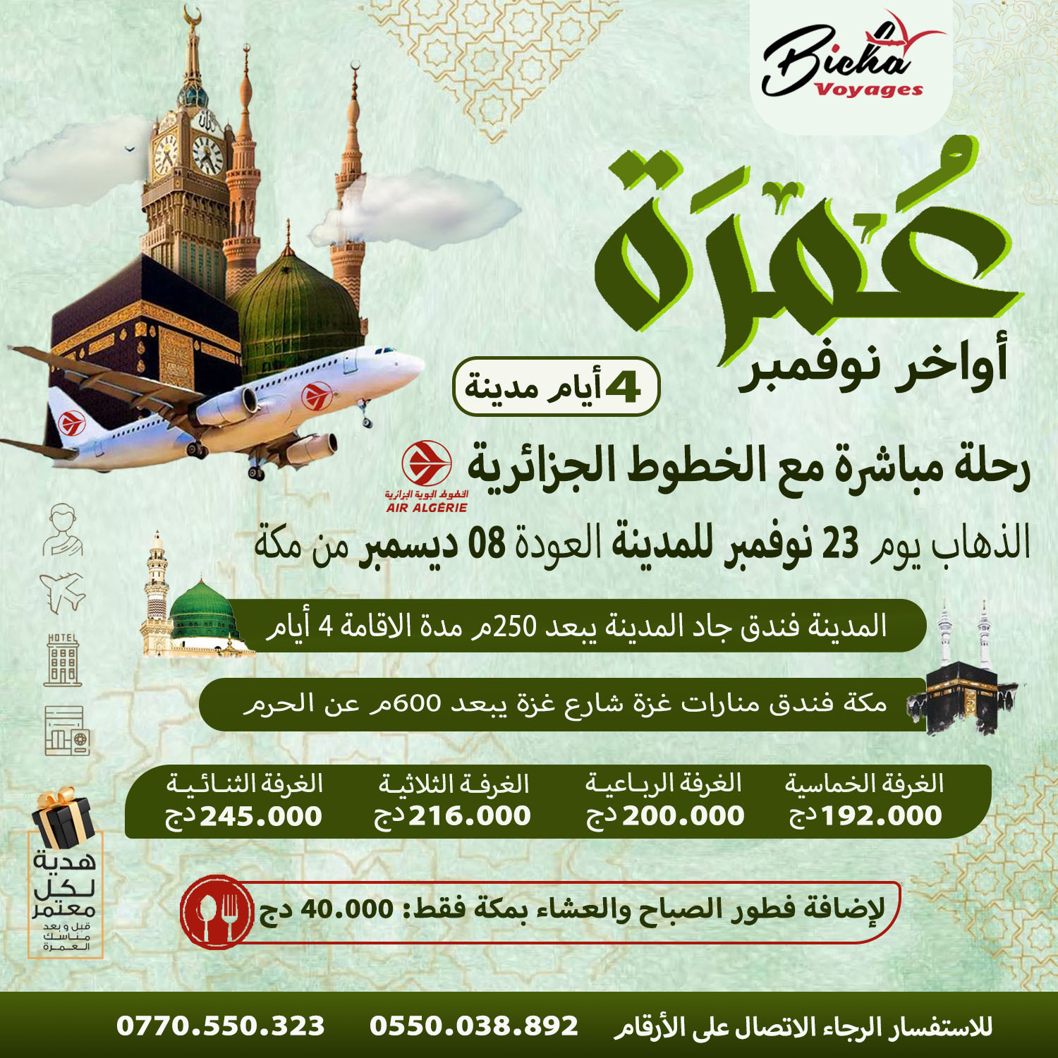 عمرة نوفمبر